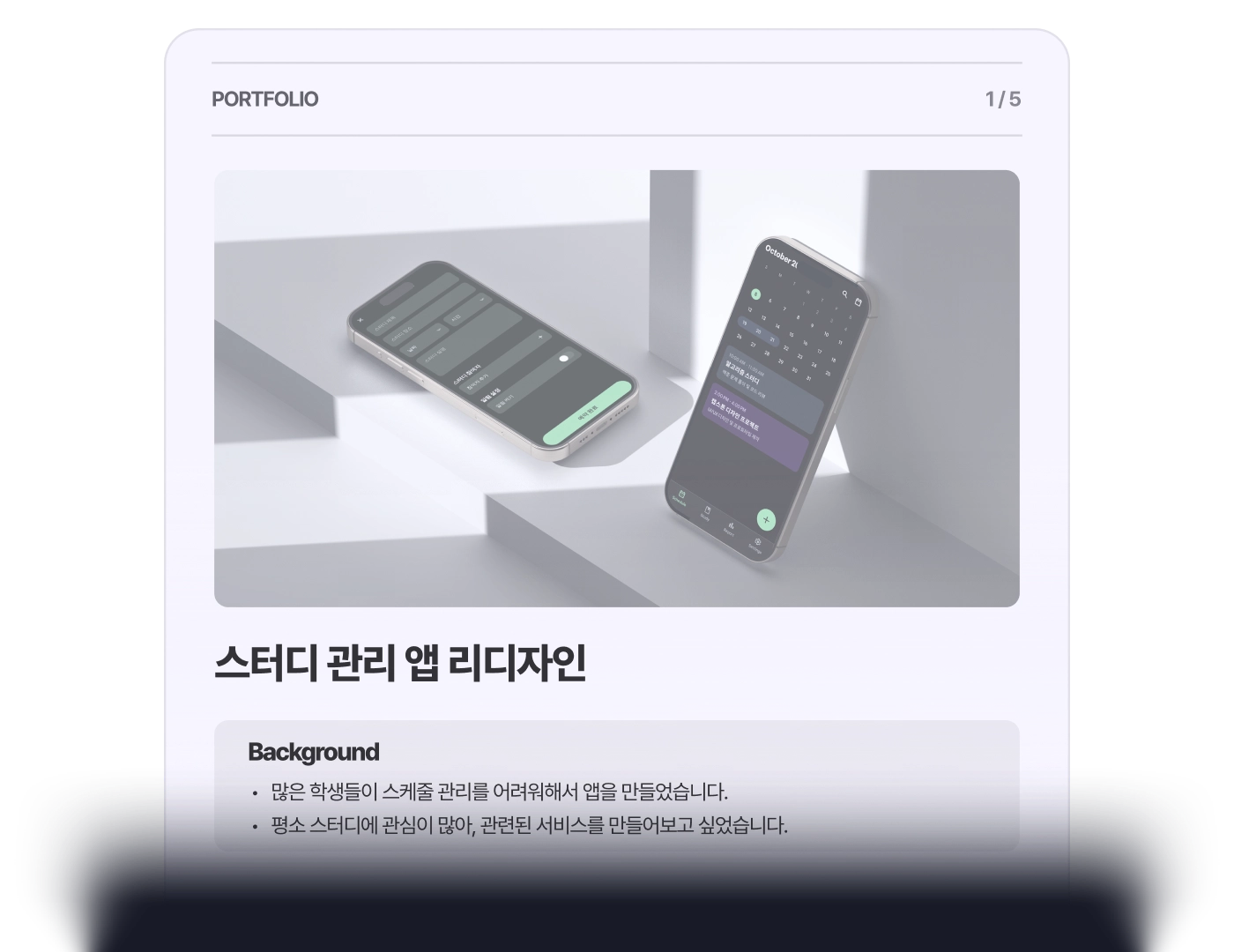 멘토가 포트폴리오 화면에 피드백을 남기는 Figma 작업 화면