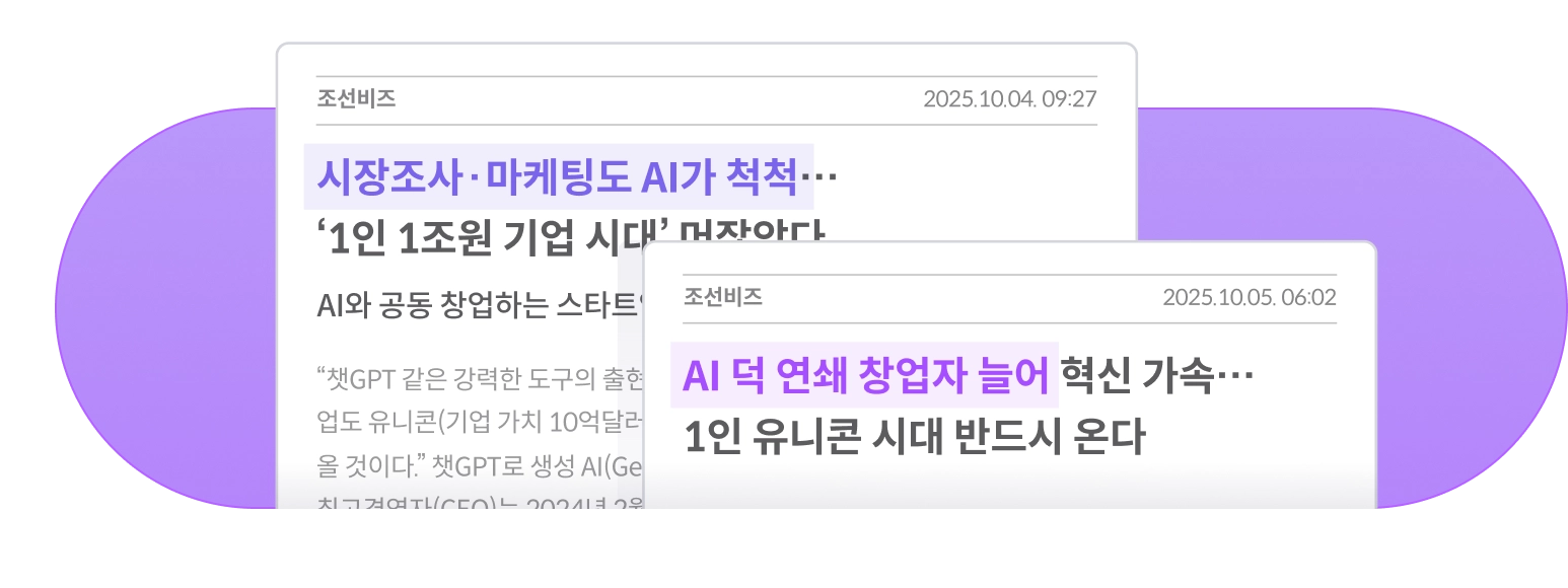 시장조사·마케팅도 AI가 척척… ‘1인 1조원 기업 시대’ 머잖았다, AI 덕 연쇄 창업자 늘어 혁신 가속… 1인 유니콘 시대 반드시 온다