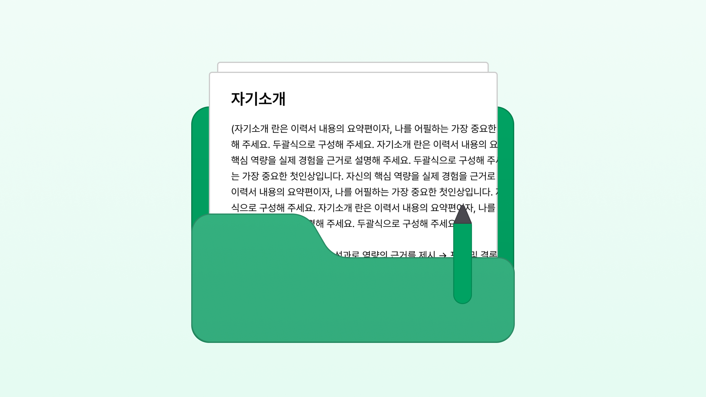 합격을 부르는 \n 이력서 템플릿 & 체크리스트