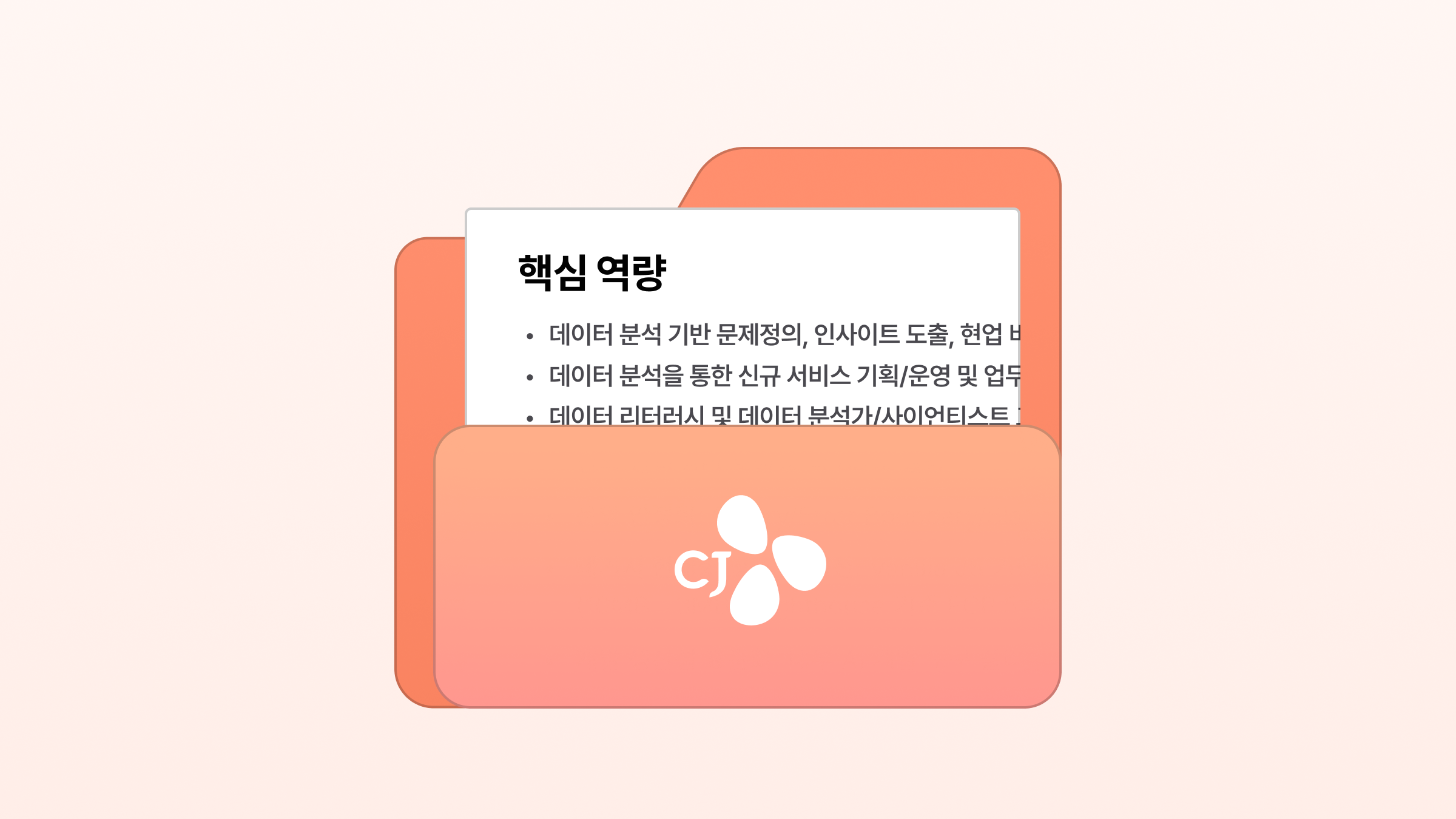 CJ 그룹\n데이터 분석가 합격 이력서