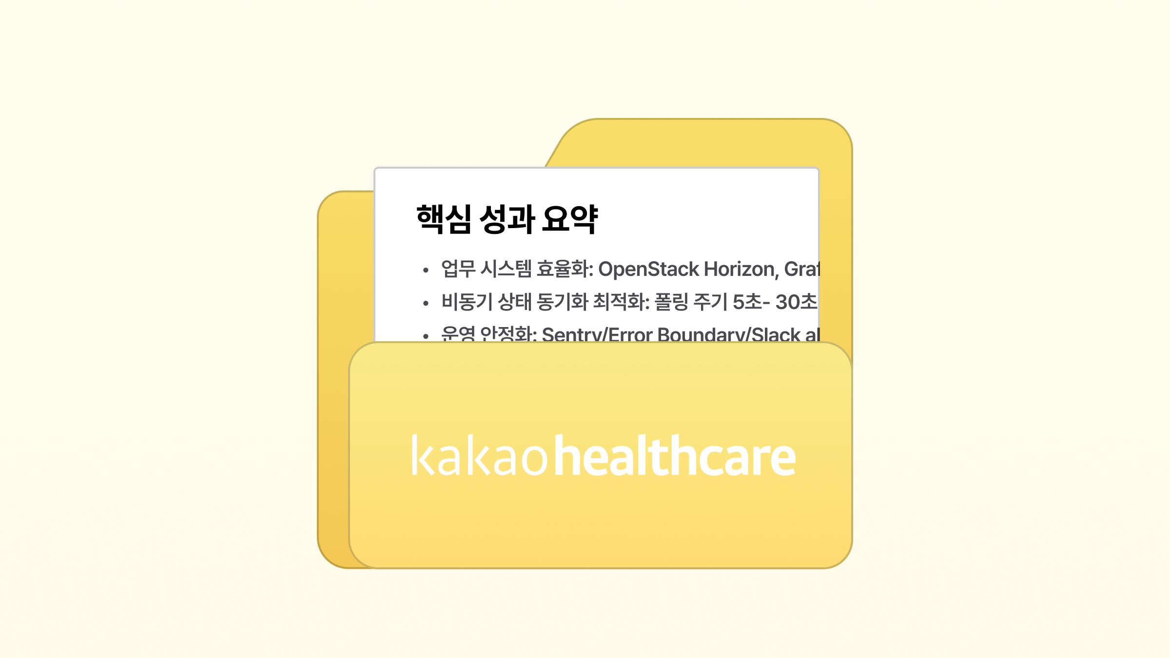 카카오 헬스케어\n프론트엔드 합격 이력서