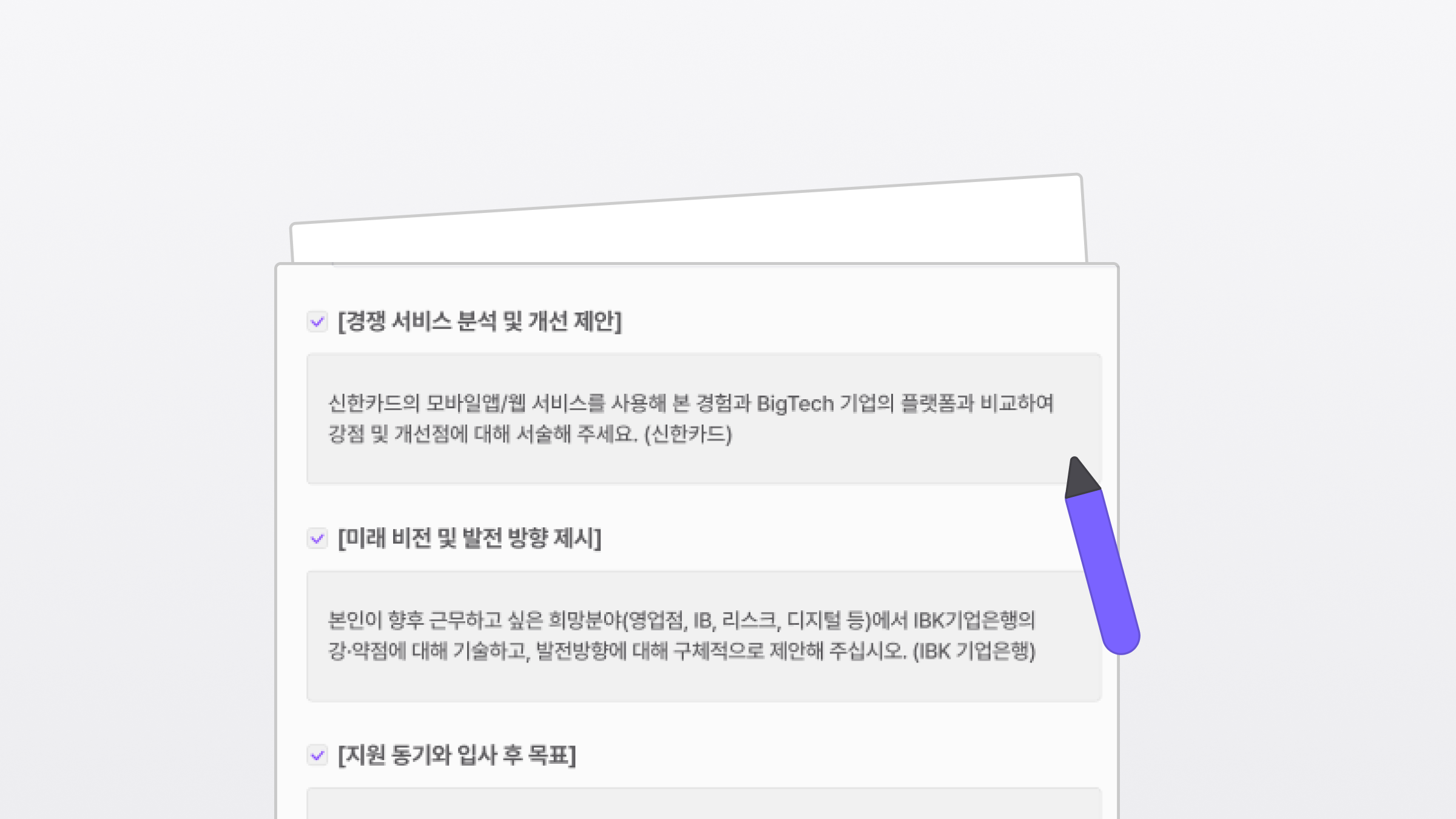 자소서 빈출 문항 모아보기