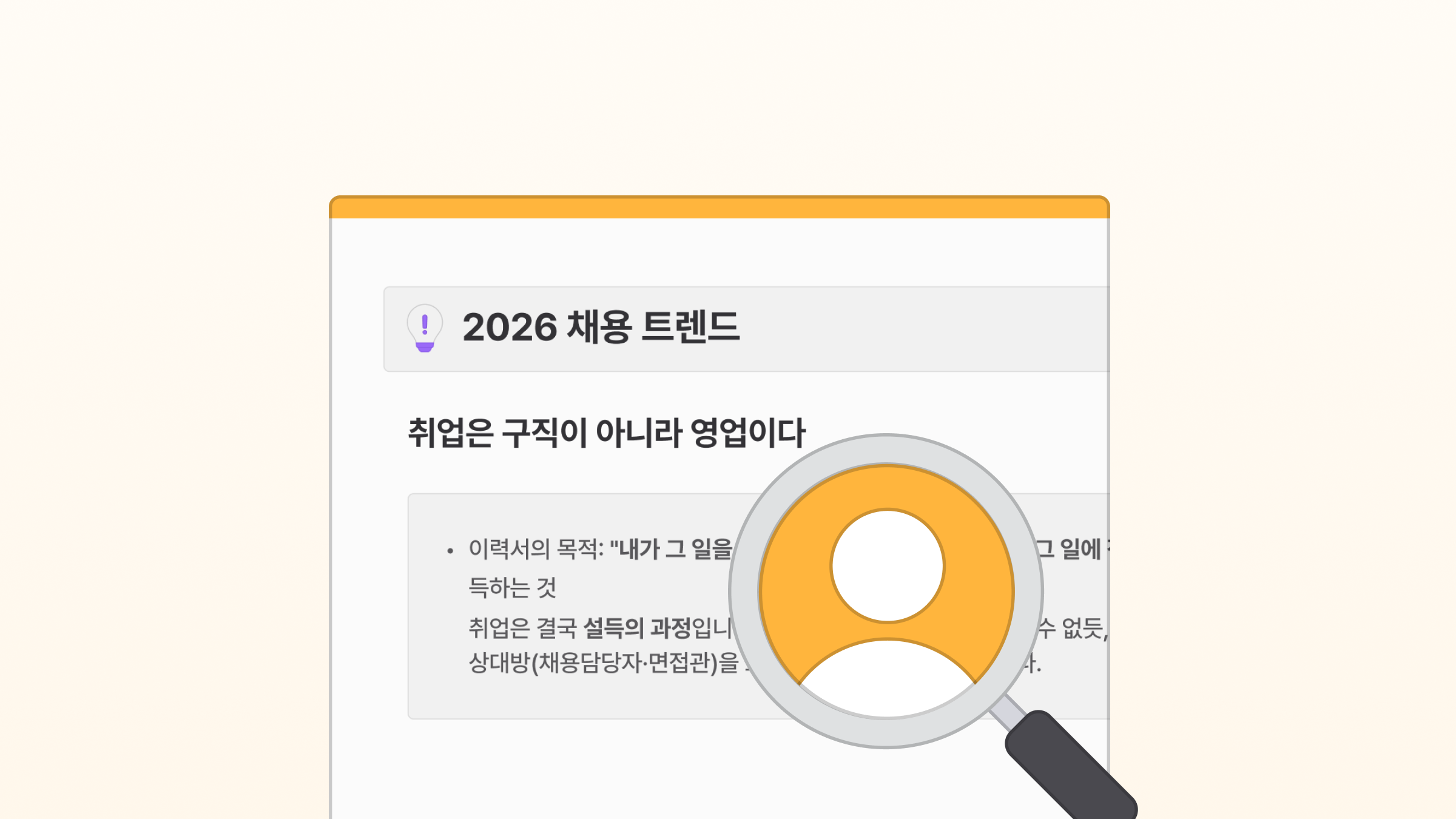 2026 최신 채용 트렌드 \n 당신의 서류 합격률이 낮은 이유